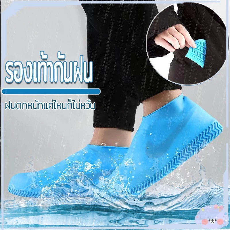กันเปียกฝนถุงรองเท้ากันน้ำ ซิลิโคนกันรองเท้าเปียก thumbnail 4