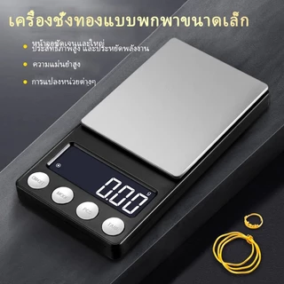 500g/0.1g 500g/0.01g 200g/0.01g Digital scales สเกลครัว เครื่องชั่งแป้งดิจิตอล ตาชั่งดิจิตอล Portable Weighing Scale