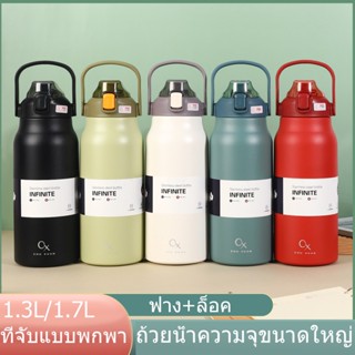 ขวดเก็บความร้อน1.7L/1.3L กระติกน้ำ ขวดนำ้ แท้งค์สแตนเลส316 กระติกน้ำเก็บความร้อน ขวดน้ำเก็บอุณหภูมิ