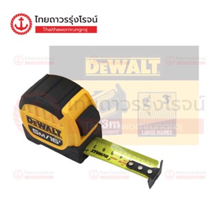 DEWALT ตลับเมตร 5เมตร, 8เมตร DWHT36092-0, DWHT36027-0 |ชิ้น| TTR Store