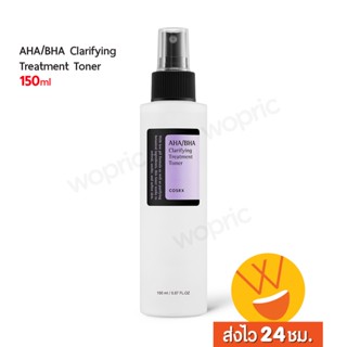 ส่งไว🚀24ชม. Cosrx AHA/BHA Clarifying Treatment Toner 150ml โทนเนอร์ผลัดเซลล์ผิวอย่างอ่อนโยน เพื่อผิวกระจ่างใส