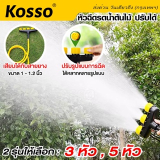 Kosso การเกษตร Sprinkler Sprayer บ้านสวนสนามหญ้า  ฟาร์มผักชลประทานหัวฉีดปรับ หัวฝักบัวรดน้ำ รดน้ำผักSprinkler #525 ^SA