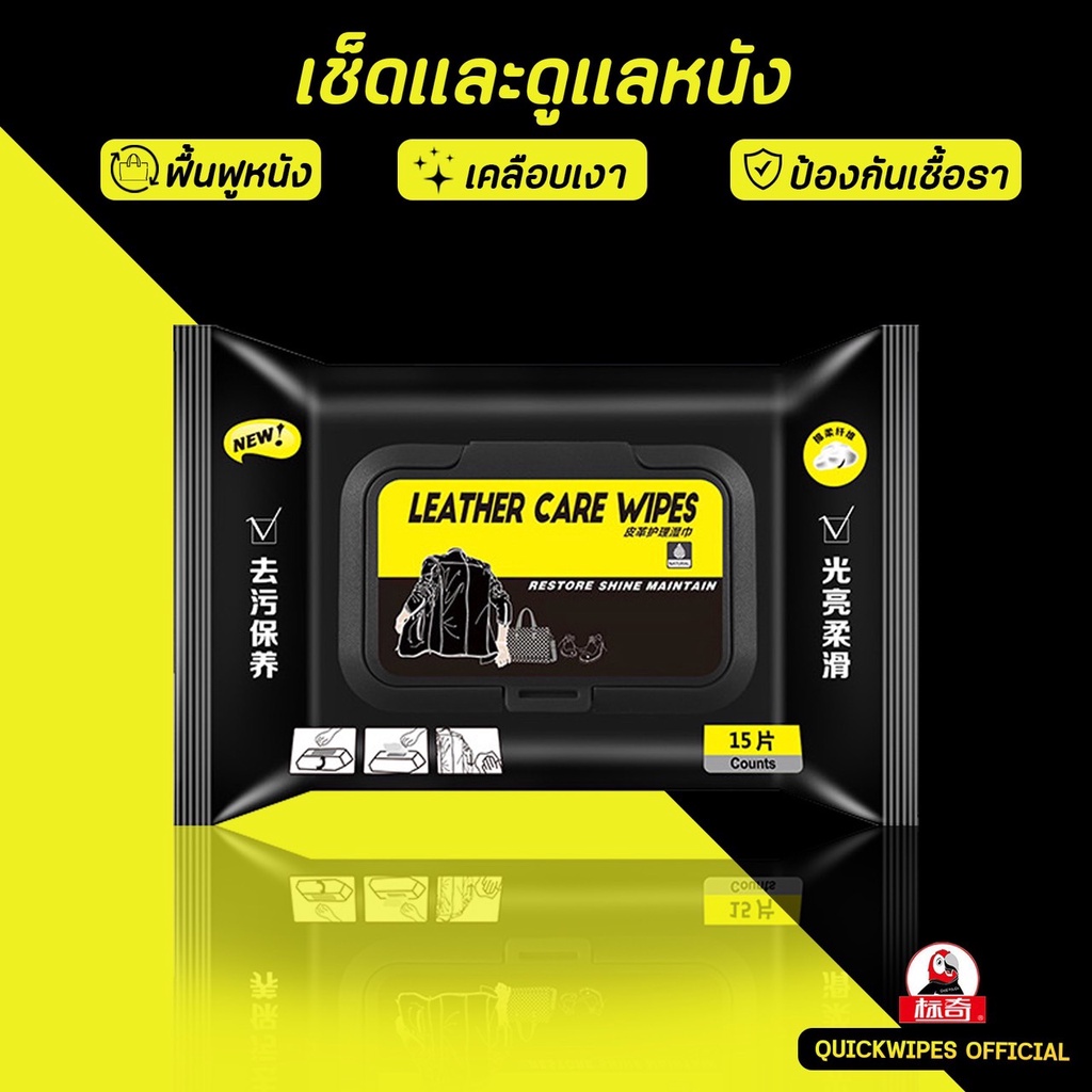 ดูแลเครื่องหนังโดยเฉพาะ 15 แผ่น เช็ดทำความสะอาดรุ่นใช้กับหนัง[รุ่นนกแดงของแท้]