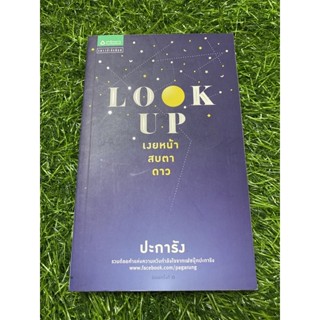 Look Up เงยหน้า สบตาดาว