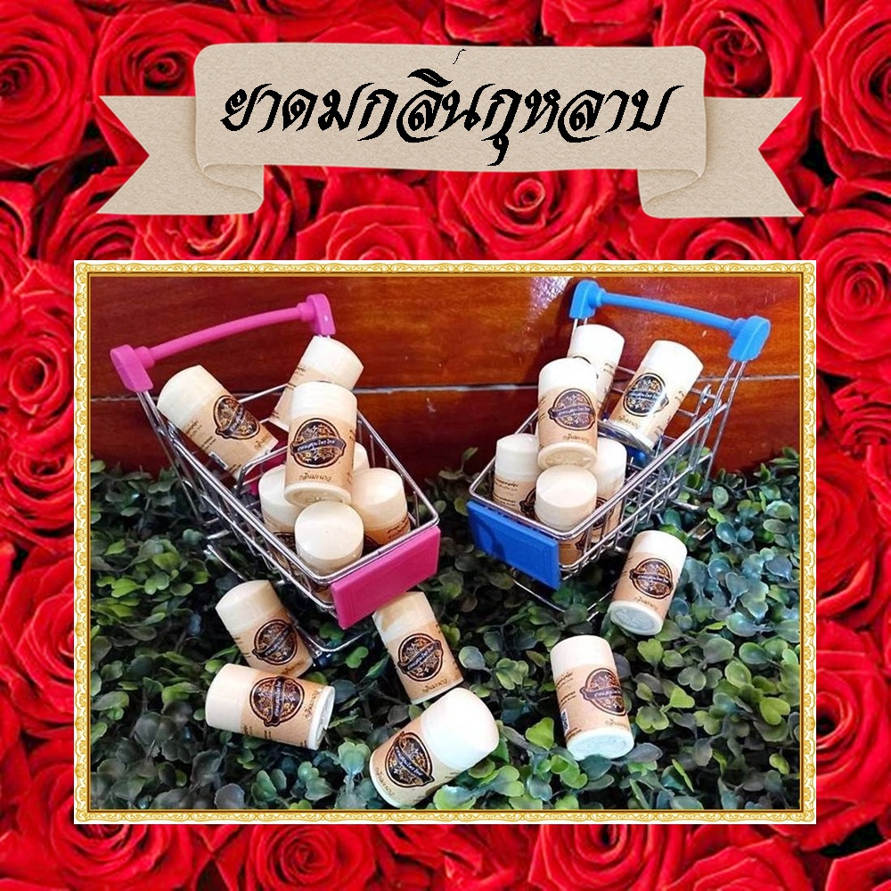ยาดมสมุนไพร ยาดมกลิ่นกุหลาบ Rose Inhaler ยาดมขนาดพกพาราคาประหยัด
