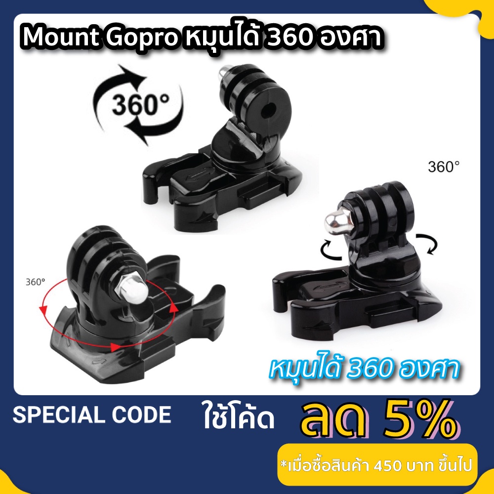 ตัวยึด gopro หมุนได้ 360 องศา ตัวยึดโกโปร อุปกรณ์ gopro Basic Mount Buckle 360 Degree
