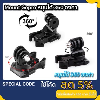 ตัวยึด gopro หมุนได้ 360 องศา ตัวยึดโกโปร แป้น gopro อุปกรณ์ gopro Basic Mount Buckle 360 Degree for GoPro