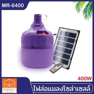 ไฟหลอดตุ้มล่อแมลงโซล่าเซลล์ 400w พลังงานแสงอาทิตย์ หลอดจับแมลง หลอดแบล็คไลท์  MR-6400