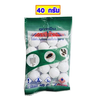 ลูกเหม็น 40 , 50 , 100 กรัม ลูกเหม็นไล่หนู ลูกเหม็นไล่แมลงสาบ ลูกเหม็นไล่นกพิราบ ลูกเหม็นไล่แมว ลูกเหม็นดับกลิ่น ATM