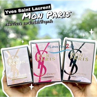 น้ำหอม YVES SAINT LAURENT Mon Paris (Couture),  (Eau de Parfum) ขนาด 90ml ป้ายคิง