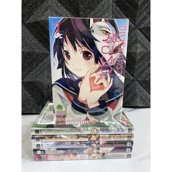 อินาริ มนตราสื่อรัก เล่ม 1-6 มือสอง