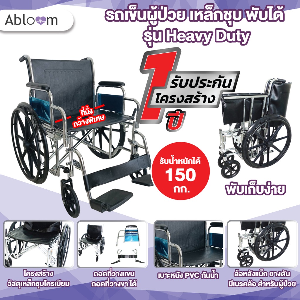รถเข็นผู้ป่วย เหล็กชุบ พับได้ รุ่น Heavy Duty- สีดำ Heavy Duty Steel Wheelchair