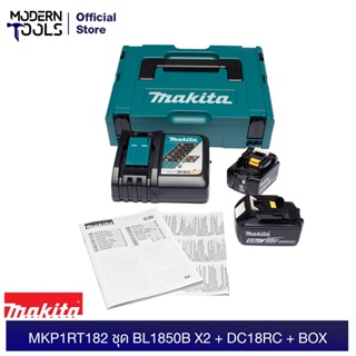 MAKITA MKP1RT182 ชุด BL1850B  18 โวลต์ ความจุ 5.0Ah X2 + พร้อมแท่นชาร์จเร็ว DC18RC + BOX