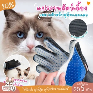 ลดล้างสต็อค!! ถุงมือแปรงขน กำจัดขนสัตว์เลียง ถุงมือรูดขนสัตว์เลี้ยง ถุงมือรูดขนแมว ถุงมือรูดขน ที่แปรงขน