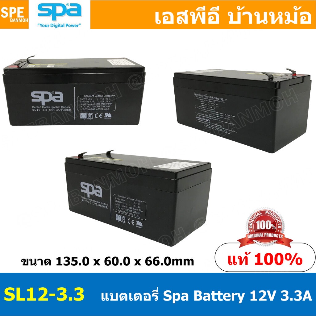 SL12-3.3 SPA Battery 12V 3.3A แบตเตอรี่แห้ง สำรองไฟ 12V 3.3Ah SL แบตเตอรี่สปา แบตเตอรี่ SPA แบตแห้ง 