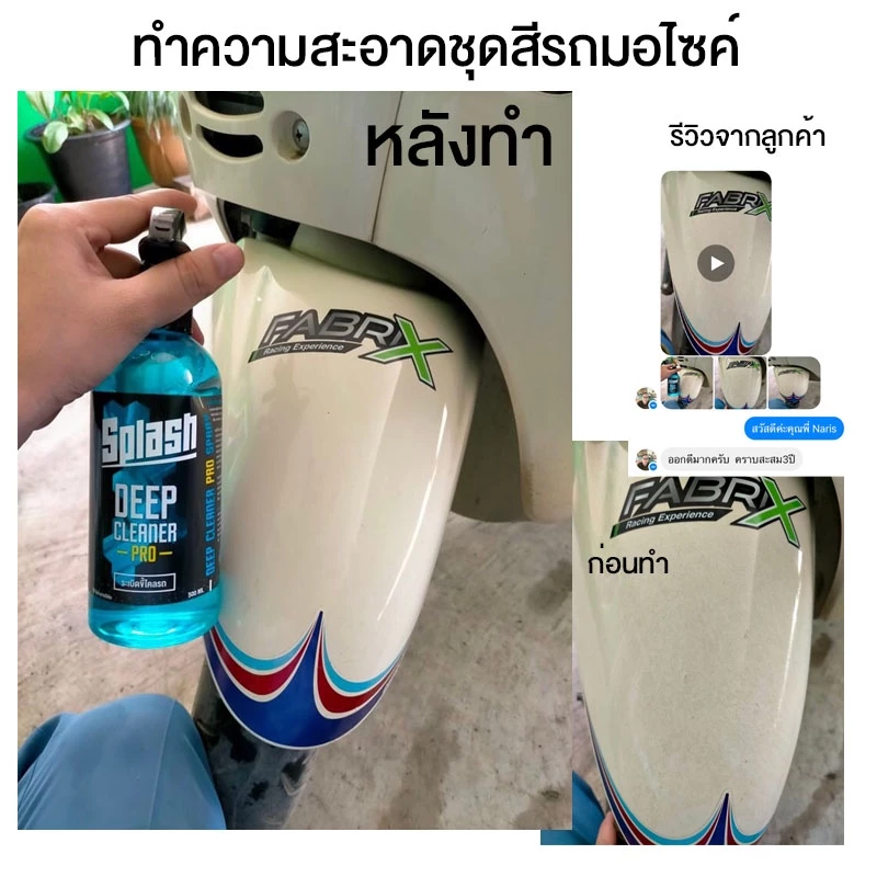 Spash น้ำยาระเบิดขี้ไคล สุดคุ้ม ประหยัด Multi Purpose Cleaner 500ml ทำความสะอาดคราบฝังลึก ล้างห้องเครื่อง ฟอกเบาะ ซักพรม thumbnail 9
