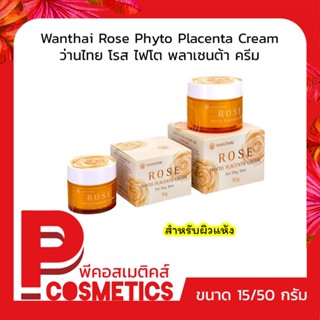 Wanthai Rose Phyto Placenta Cream ว่านไทย โรส ไฟโต พลาเซนต้า ครีม สำหรับผิวแห้ง