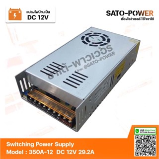 สวิทช์ชิ่ง 12V 30A 350W Switching Power Supply | Model 350-12 | สวิทชิ่ง พาวเวอร์ ซัพพลาย หม้อแปลงไฟฟ้าเอนกประสงค์ หม...