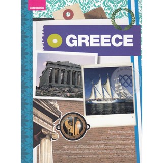 GREECE คู่มือนักเดินทางกรีซ   ***หนังสือสภาพ 70-80% ***จำหน่ายโดย  ผศ. สุชาติ สุภาพ