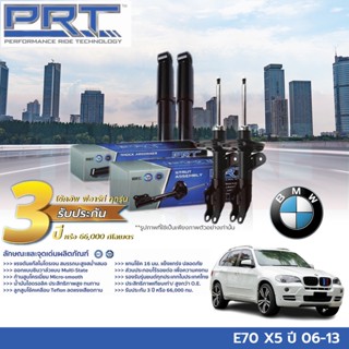 PRT โช๊คอัพ BMW E70 X5 บีเอ็มดับเบิ้ลยู อี70 เอ็กไฟร์ ปี 06-13 โช้ค พี อาร์ ที รถยุโรป