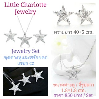 Jewelry Set ชุดต่างหูพร้อมสร้อยคอเพชร cz รูปดาว