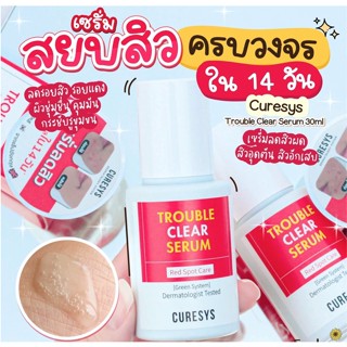 Curesys Trouble clear serum 30ml ❤️ เซรั่มบำรุงผิวประสิทธิภาพสูง เนื้อบางเบา ซึมเร็ว ช่วยลดสิวผด สิวอุดตัน สิวอักเสบ รอย