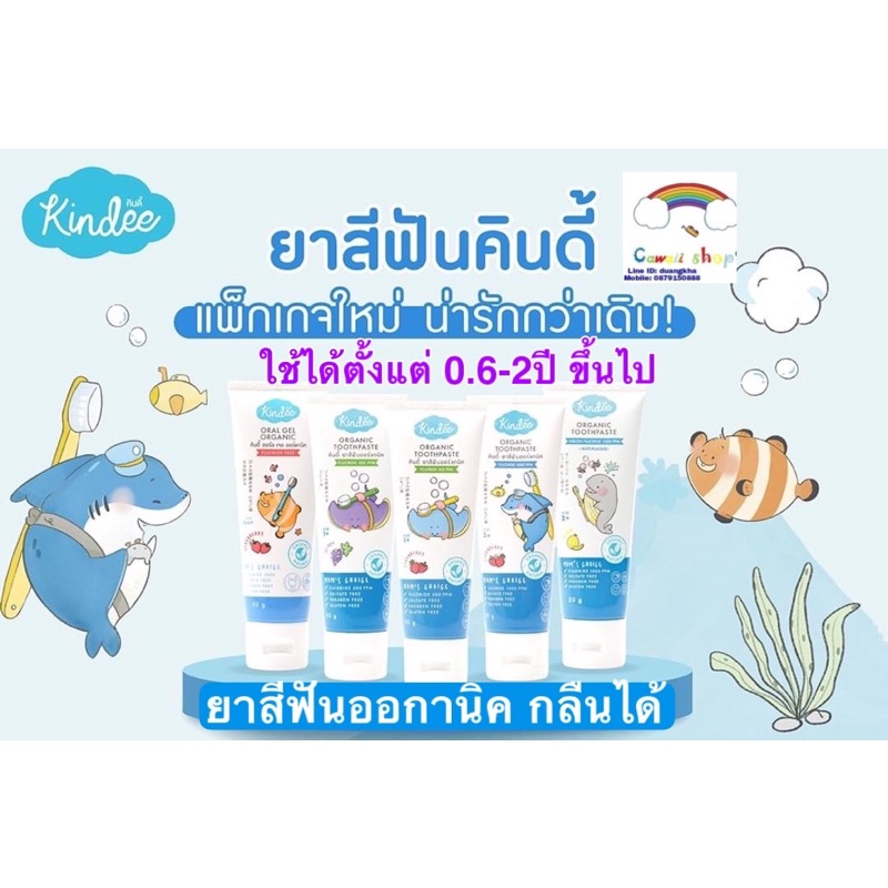 ยาสีฟันออแกนนิค ยาสีฟันกลืนได้ Kindee 0.6-12ปี ไม่เป็นอันตราย ไม่มีน้ำตาล ขนาด 50กรัม