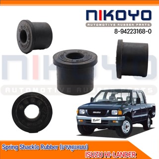 (พร้อมส่ง) ชุดยางหูแหนบตัวสั่น(4ตัว) Isuzu D-Max Hi-lander 2wd รหัสสินค้า 8-94223168-0 NIKOYO RUBBER PARTS