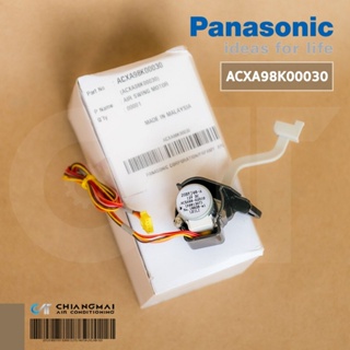 ACXA98K00030 มอเตอร์สวิงแอร์ Panasonic มอเตอร์สวิงแอร์พานาโซนิค (ซ้ายขวา) อะไหล่แท้ศูนย์