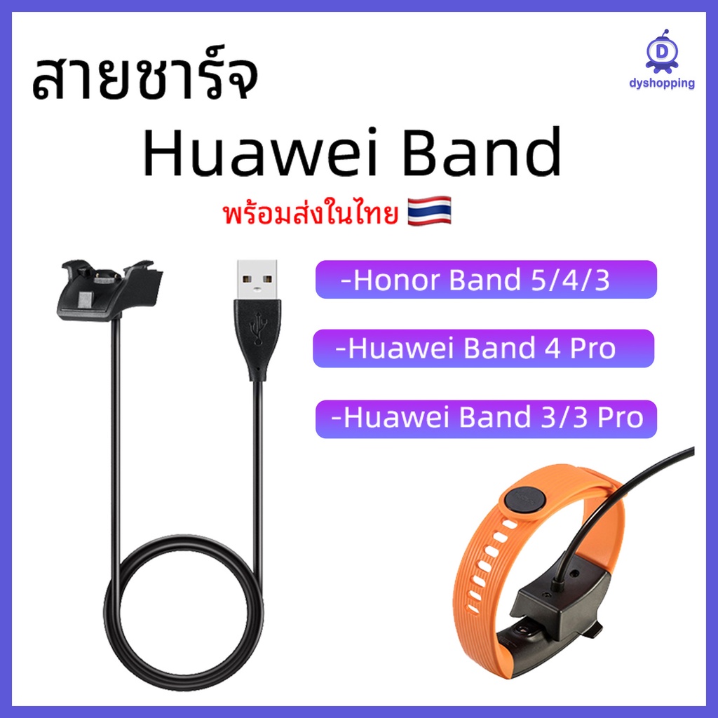 สายชาร์จ Huawei Watch Honor Band 3 / 4 / 5 Huawei Band 2Pro 3Pro 4Pro USB Charger แท่นชาร์จ ชาร์จ สาย Charge