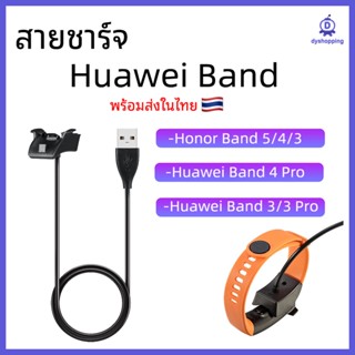 สายชาร์จ Huawei Watch Honor Band 3 / 4 / 5 Huawei Band 2Pro 3Pro 4Pro USB Charger แท่นชาร์จ ชาร์จ สาย Charge