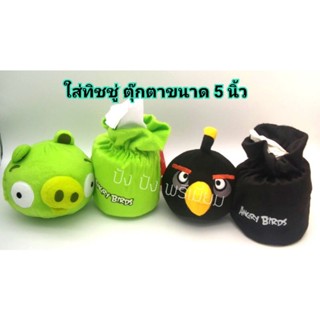 Angry Birds ที่ใส่กระดาษทิชชู่ แองกี้เบริ์ด ตุ๊กตา กล่องใส่ทิชชู่