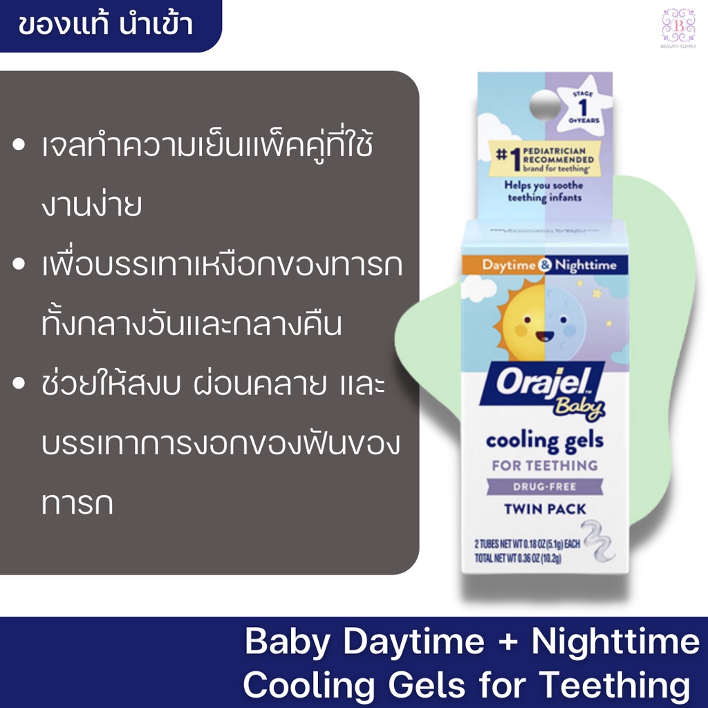 คูลลิ่งเจลสำหรับการงอกของฟันเด็กทารก Orajel Baby Daytime + Nighttime