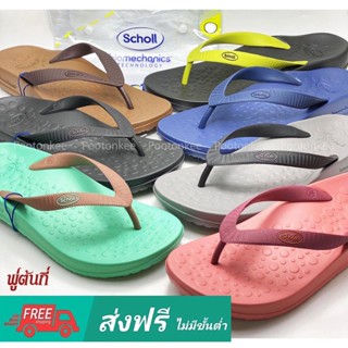 Scholl Spectrum รองเท้าแตะสกอลล์ ไบโอ สเปกตรัม รุ่นคีบ สีใหม่ ของเเท้ 100% พร้อมส่ง