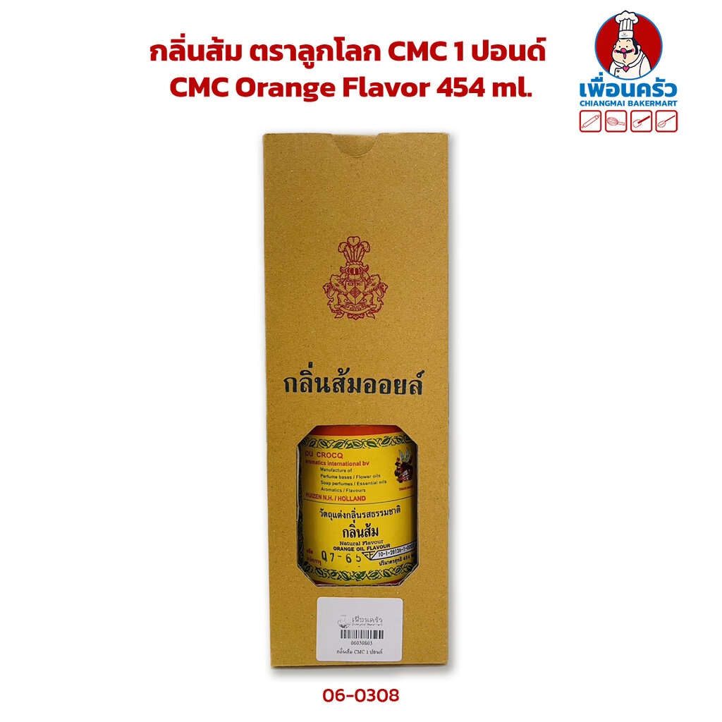 กลิ่นส้ม ตราลูกโลก CMC 1 ปอนด์ CMC Orange Flavor 454 ml. (06-0308)