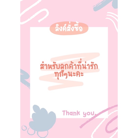 เสื้อผ้าในไลฟ์สดเท่านั้นนะคะพี่ๆ