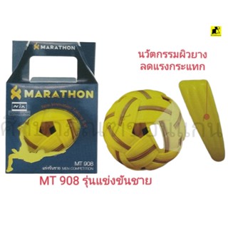 ตะกร้อแข่งขัน MARATHON MT 908 รุ่นแข่งขันชาย