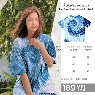 เสื้อมัดย้อม คอกลม โอเวอร์ไซซ์ ไซซ์ใหญ่พิเศษ คนอ้วน คอตตอน100% ใส่ได้ทั้งชายหญิง Tie Dye  Oversized T-shirt unisex