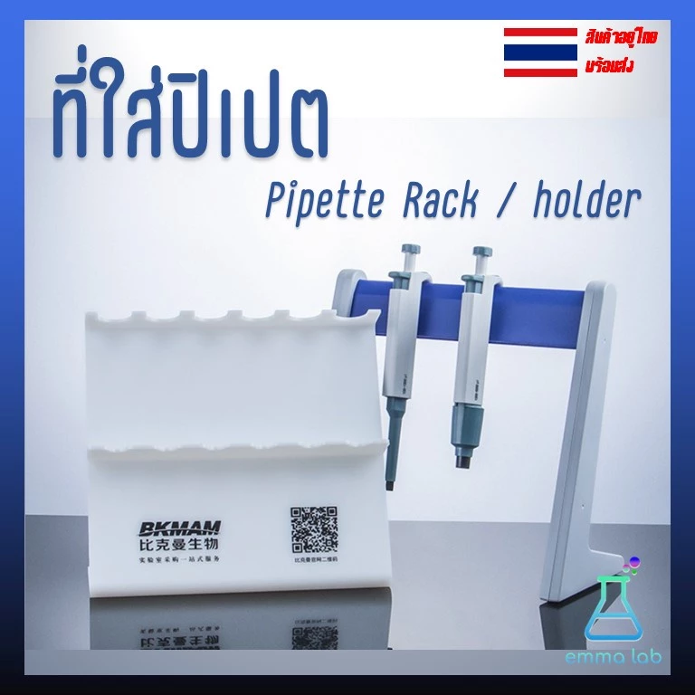 ที่ใส่ปิเปต Pipette Rack Pipette Holder แบบ A Shape / L Shape / Z Shape สำหรับห้องแล็บและวิทยาศาสตร์