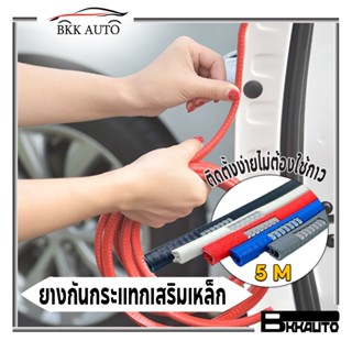 ราคาBKK AUTO ยางกันชนประตูรถ ยางกันกระแทก ขอบประตูรถ ไม่ใช้กาว มีขนาดความยาวให้เลือกตามความต้องการ 🎉🎉 Car Door Bumper