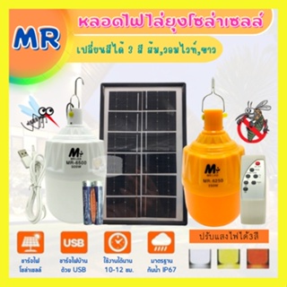 ไฟโซล่าเซลล์ หลอดไฟไล่ยุง ไฟตุ้มโซล่าเซลล์ ไฟไล่ยุง 300W-500W-800W หลอดไฟกันยุง led แสงส้มเหลือง