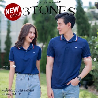 เสื้อโปโลบลูตัส Bulltus Brand สีกรมปกกรม เก็บเงินปลายทางได้