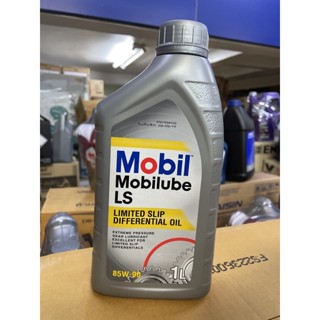 Mobil Mobilube LS SAE85W-90 ขนาด 1 ลิตร น้ำมันเกียรและน้ำมันเฟืองท้าย ชนิดลิมิเต็ดสลิป