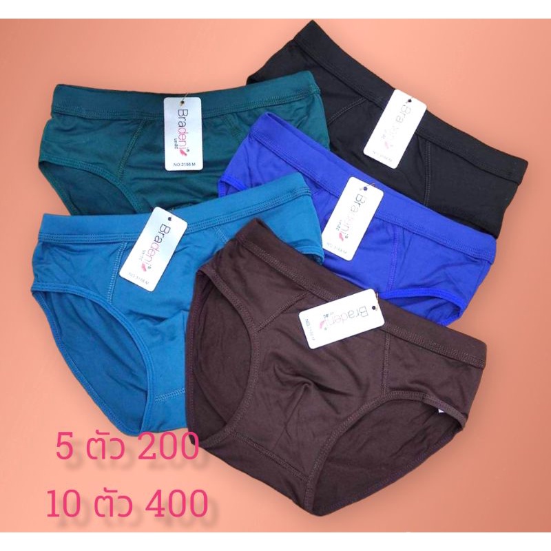 กางเกงในผู้ชาย bradeni