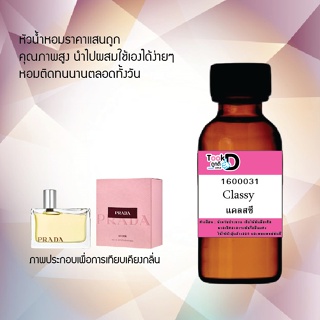 ❀✿❀หัวเชื้อน้ำหอมTookdee กลิ่นพาด้า ขนาด 30 cc แท้100% ติดทนนาน 24 ชม ราคา 89 บาท ❀✿❀