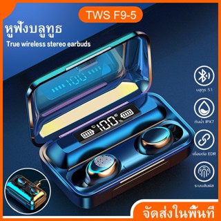 F9 9D Sound TWS 5.0 หูฟังเกมกีฬาหูฟังไร้สายบลูทูธ TWS หูฟังไร้สายบลูทูธ 5.1 เกมหูฟัง Tahan สัมผัสทางอากาศ Layar ดิจิตอล