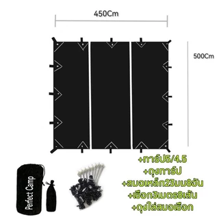 Tarp, ผ้าใบ, ​(ทรงสี่เหลี่ยม)​ฟลายชีท​ กันน้ำ8,000มม.กันฝนตกหนักได้