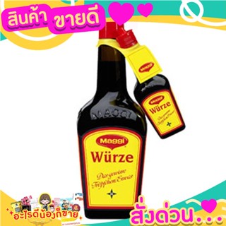 Maggi Wuerze 125g ซอสปรุงรสเยอรมันแม็กกี้ 125 กรัม