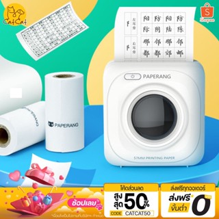 เครื่องปริ้นฉลากสินค้า ใบปะหน้า บาร์โค้ด paperang รุ่น P1 (ความละเอียด 200dpi) สินค้าพร้อมส่งในไทย