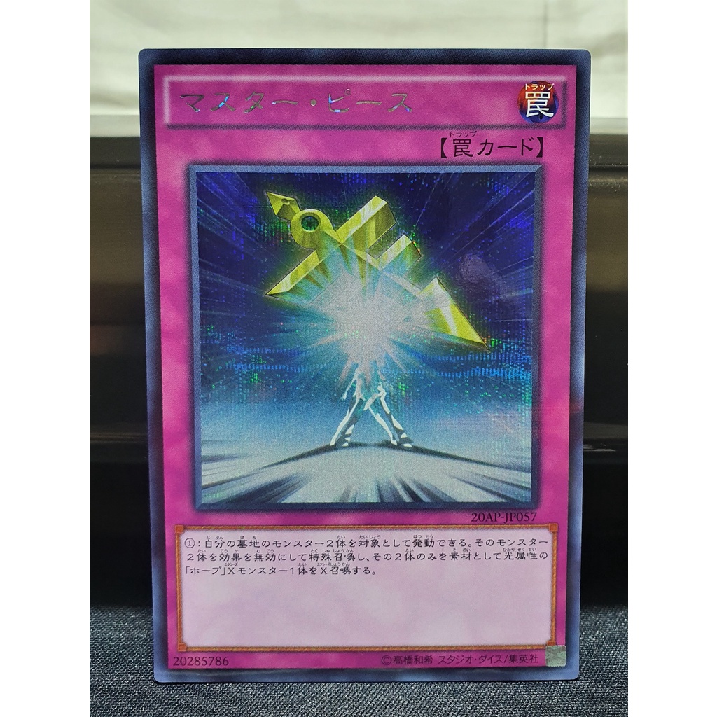 [การ์ดยูกิ] [20AP-JP057] Halfway to Forever (Secret Rare)